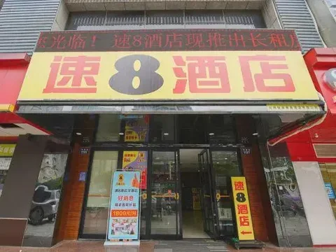 Ханчжоу: 速8酒店(杭州下沙学源街店)