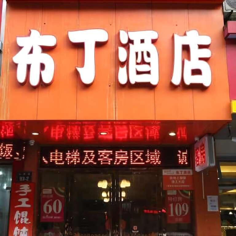 Ханчжоу: Pod Inn (Hangzhou Shangtang Road)
