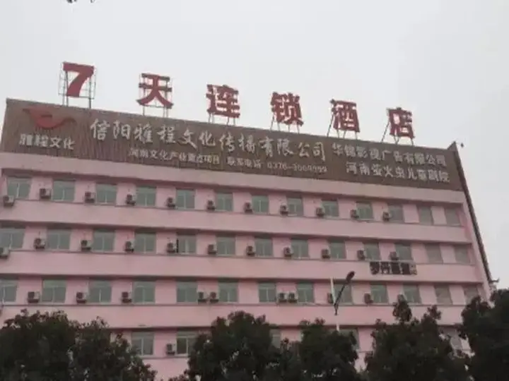 7 Days Inn Xinyang Minquan Road Minqiao Branch — фото 5