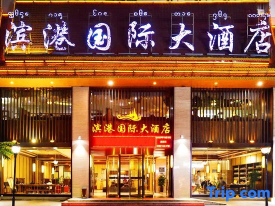 Цзинхун: Bingang International Hotel (Xishuangbanna Splash Plaza)