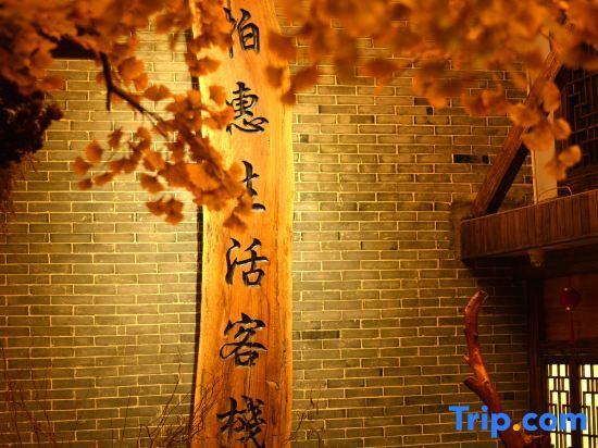 Чжанцзяцзе: Zhangjiajie Baihui Living Inn