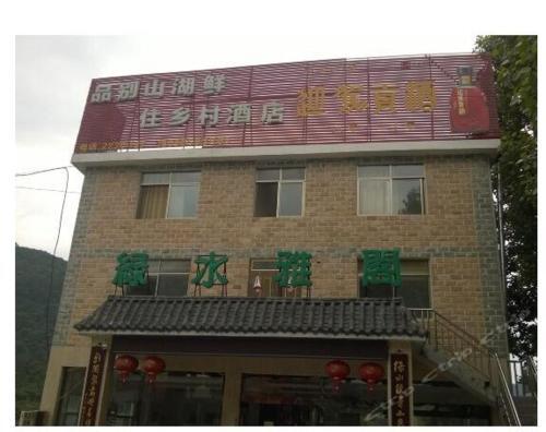 Аньцин: Yuexi Lvshui Yage Farm Yard