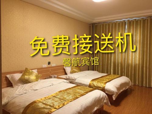 Нанкин: XinHang Hotel