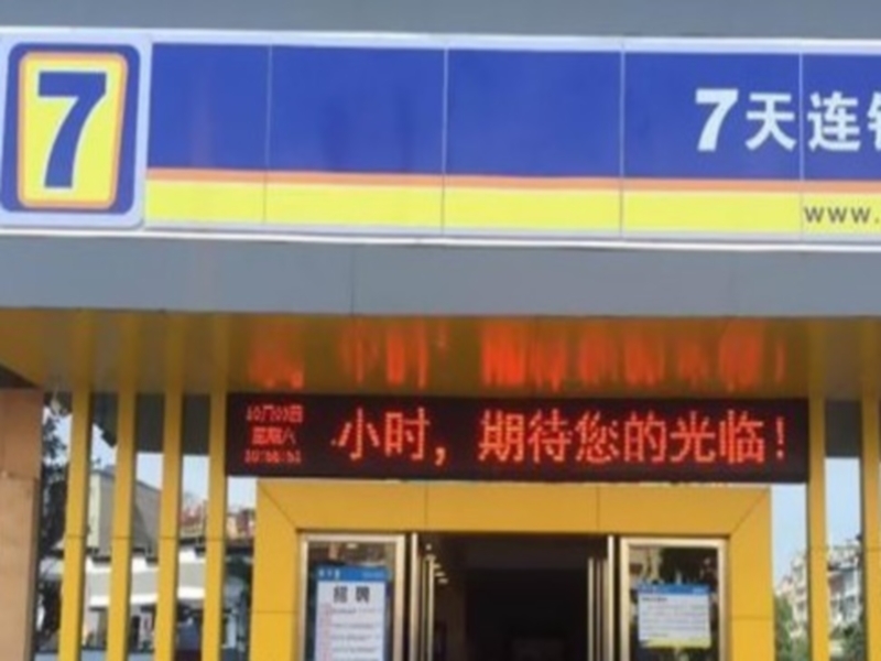 Наньчан: 7 Days Inn Nanchang Xinjian Executive Center