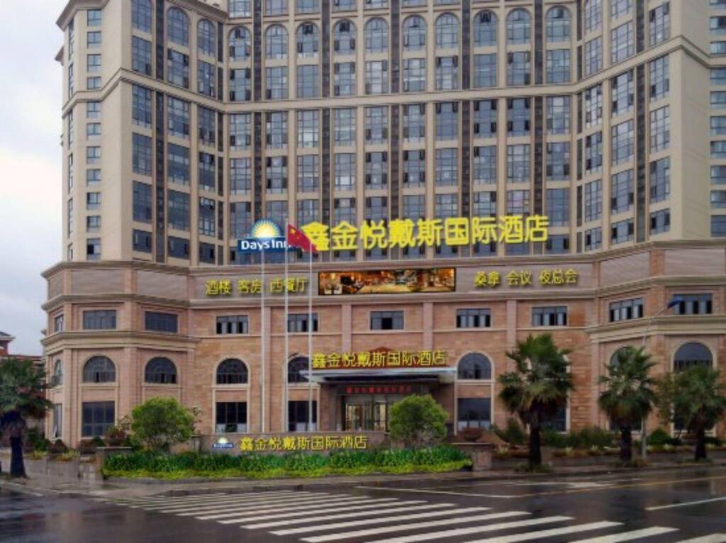 Days Hotel by Wyndham Xinjinyue Fuzhou — фото 1