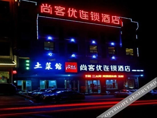 Хуаншань: 壹城优悦酒店(黄山风景区汤口店)