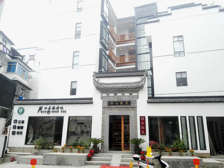 Хуаншань: Huangshan Jietouxiangwei Topic Inn