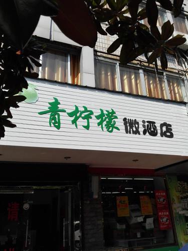 Хуаншань: Huangshan Lemon Guesthouse