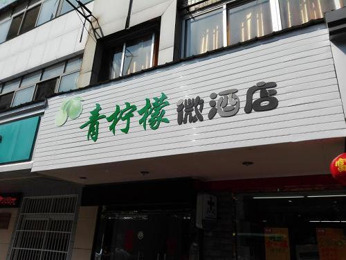 Хуаншань: Huangshan Lemon Guesthouse