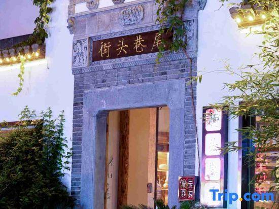 Хуаншань: Jietou Xiangwei Inn