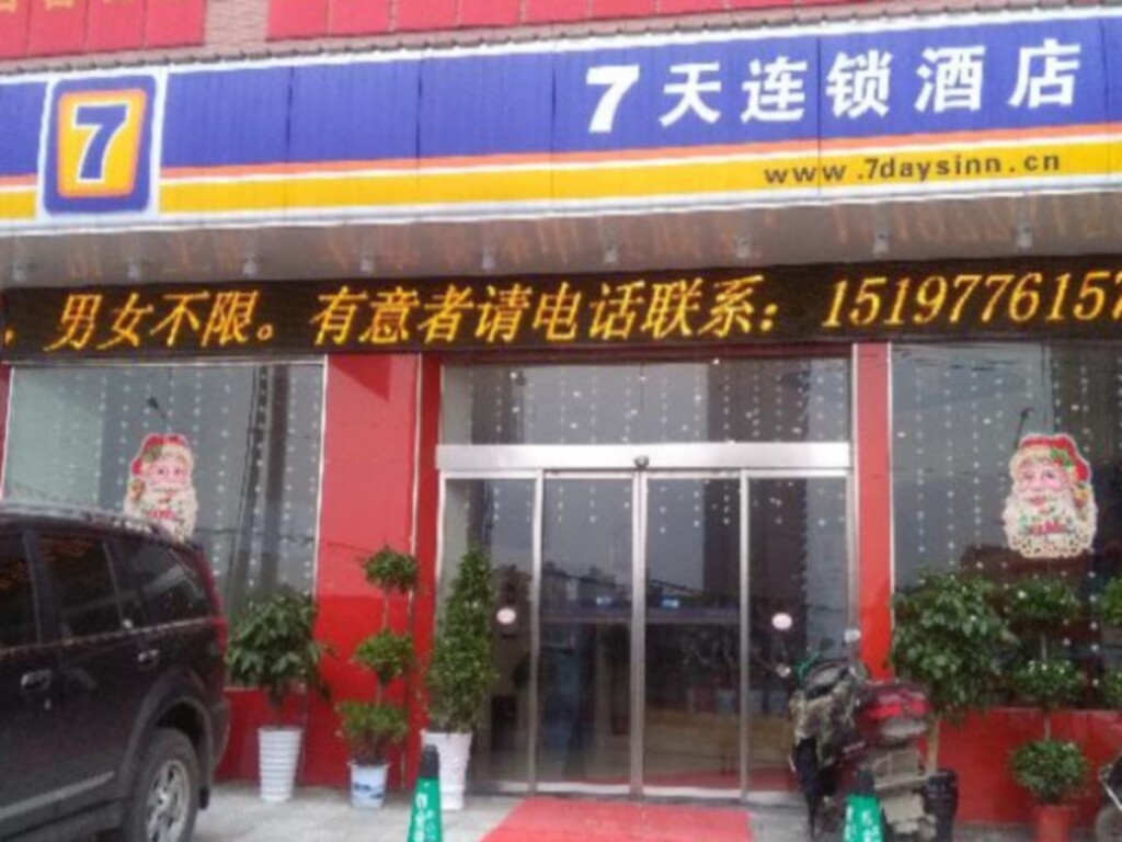 Йиян: 7 Days Inn Yiyang Anhua Luoma Plaza Branch