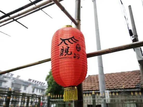 Цзясинь: Xitang Jiangnan Chunlinhe Garden Hostel