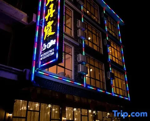 Шаогуань: Xunmi Danxia Inn (Danxia Mountain Scenic Area Store)