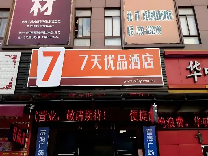 Тайчжоу: 7 Days Premium Jingjiang Fuhai New World Automobile Terminal Branch