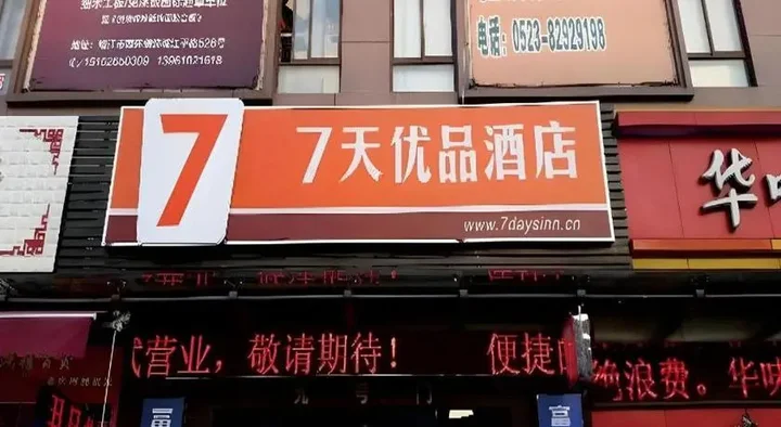 Тайчжоу: 7 Days Premium Jingjiang Fuhai New World Automobile Terminal Branch