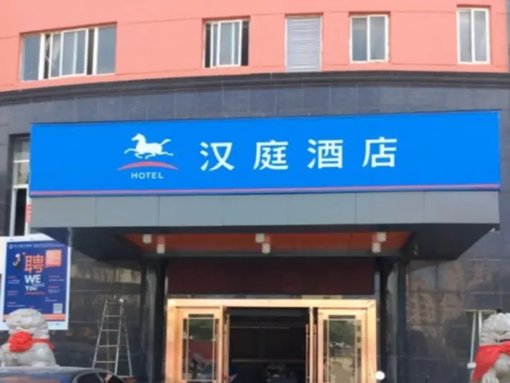 Hanting Nanchang Xin Jian Hotel — фото 5