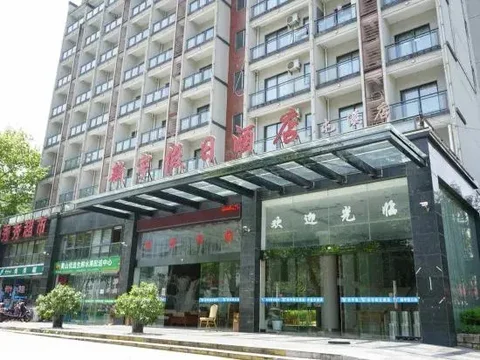 Хуаншань: Xinyu Holiday Hotel Huangshan Tunxi Branch