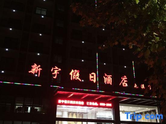 Хуаншань: Xinyu Holiday Hotel Huangshan Tunxi Branch