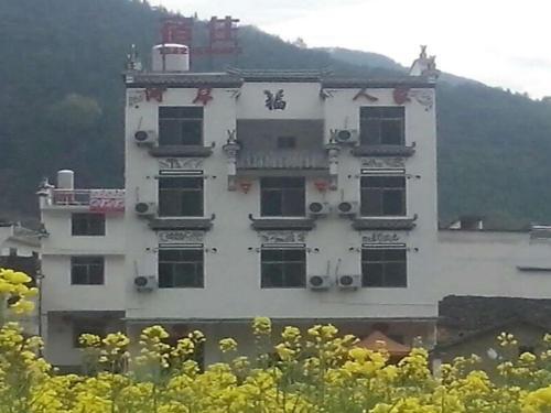 Шанграо: He'an Renjia Farm Stay