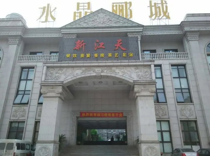 Чанша: Xin Jiang Tian Hotel