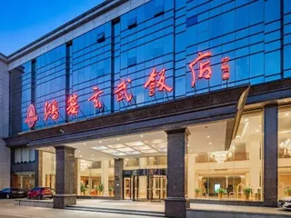 Яньчэн: Hongji Xuanwu Hotel