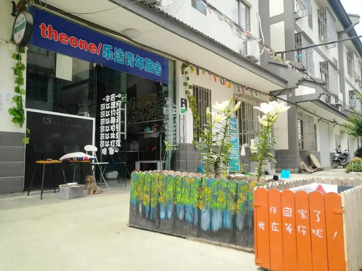 Цзясинь: The One Youth Hostel