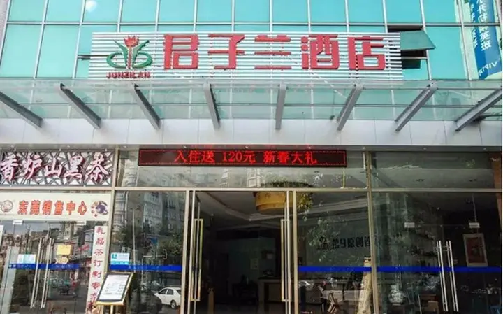 Дунгуань: Junzilan Business Hostel