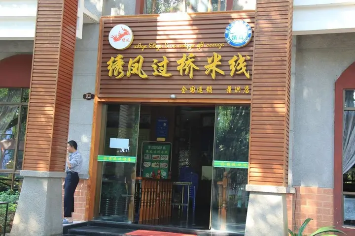 Цзинхун: Beans Homestay