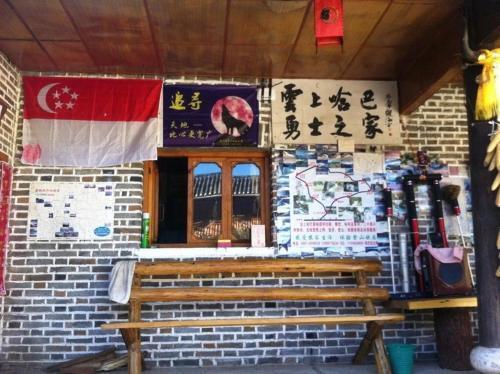 Шангри-Ла: DiQing Shangri-La HaBa Snow Mountain Guesthouse