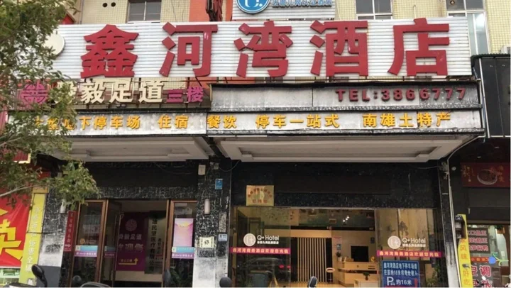 Шаогуань: Q+ Nanxiong Xinhewan Business Hotel