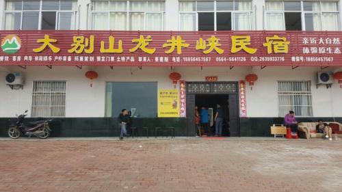 Луань: Dabie Mountain Longjinxia Homestay