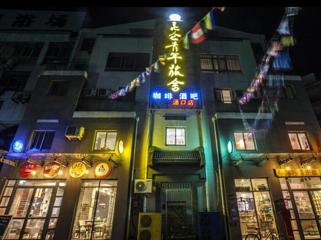 Хуаншань: Huangshan Kunlun International Youth Hostel