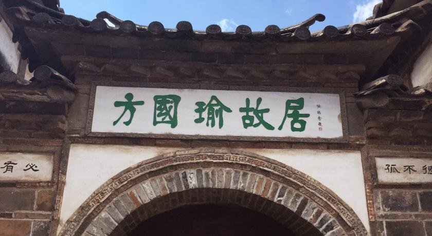 Лицзян: Cloudy Cao Tang Hostel