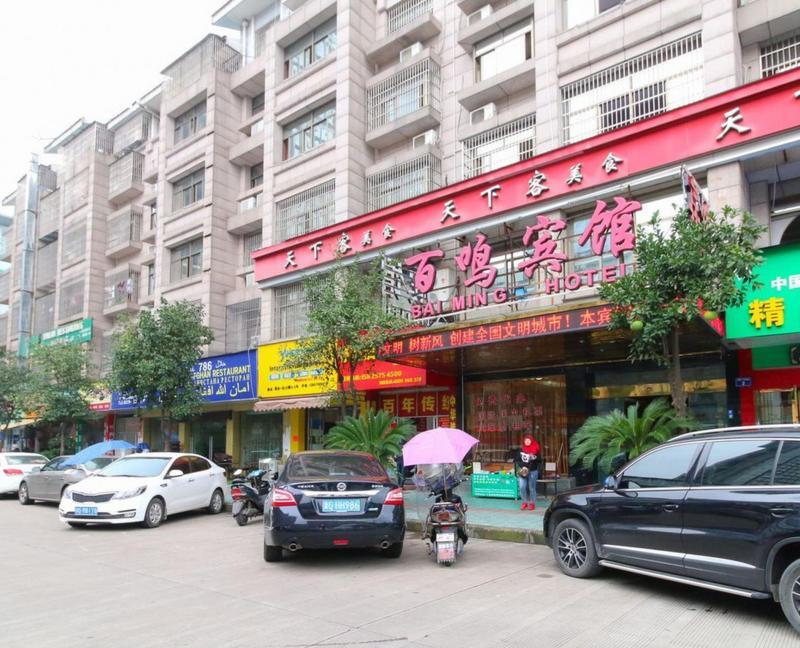 Иу: Yiwu Baiming Hotel