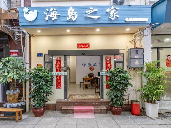 Сямынь: Gulangyu Island Homestay