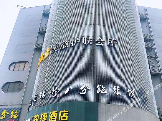 Qingmu Hotel (Zhenjiang Zhongshan West Road RT-Mart) — фото 5