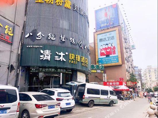 Чжэньцзян: Qingmu Hotel (Zhenjiang Zhongshan West Road RT-Mart)