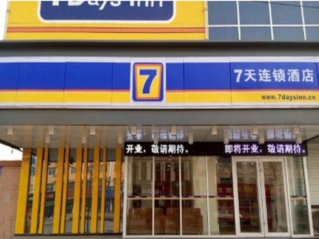 Синтай: 7 Days Inn Xingtai Nangong Qingnian Road