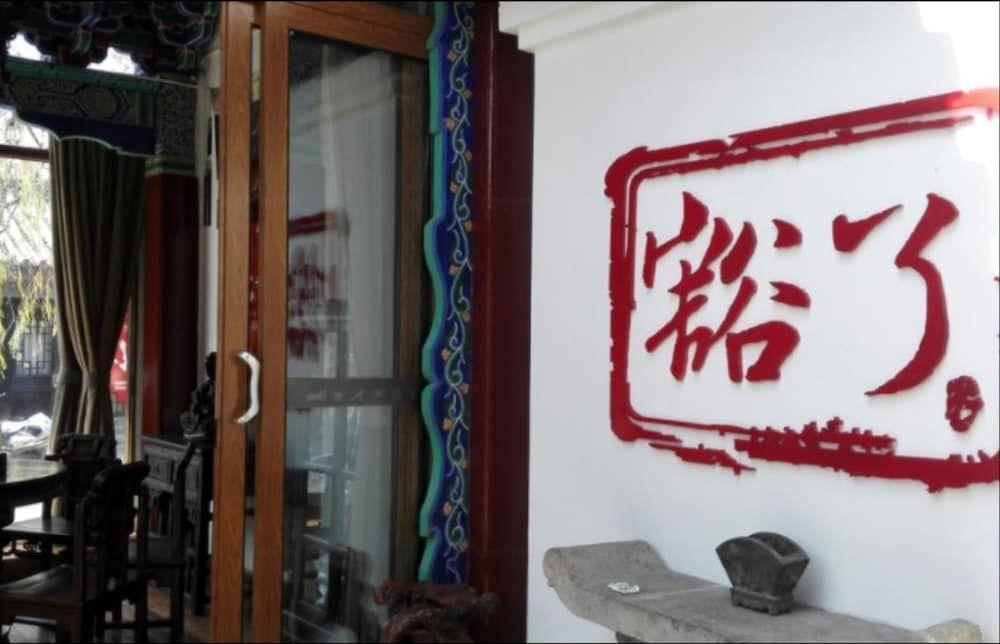 Chuxiong: Chuxiong Courtyard China Theme Hostel