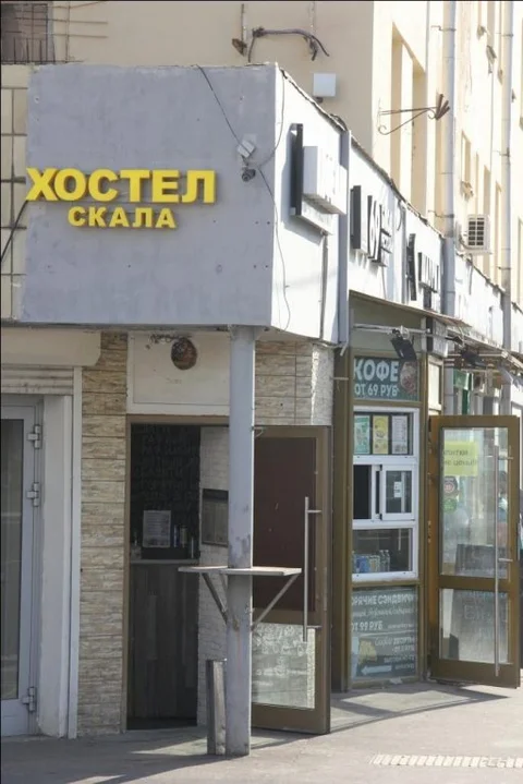 Москва: Хостел Скала
