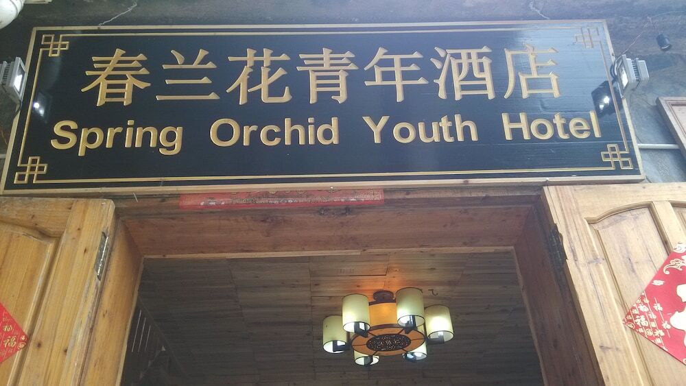 Spring Orchid Youth Hotel — фото 2
