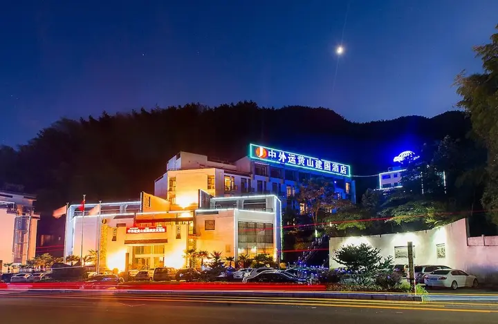 Хуаншань: Sinotrans Huangshan Jianguo Ho