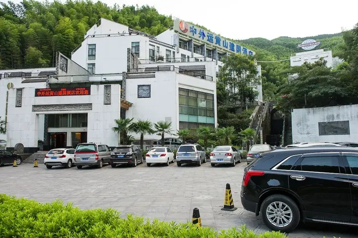 Хуаншань: Sinotrans Huangshan Jianguo Ho