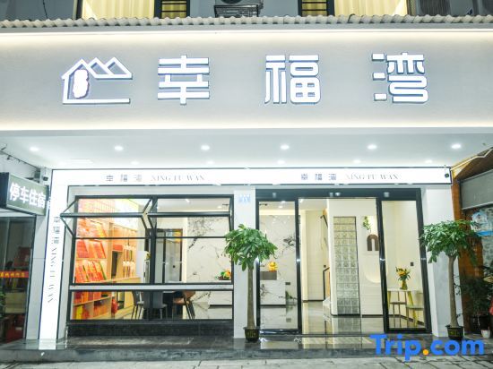 Xiao'Ao Jianghu Guest House — фото 1