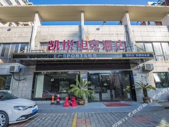 Чжоушань: YZ Universe E-sports Smart Hotel (Donggang Banshengdong Wharf)