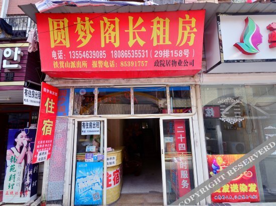 Ухань: Yuanmengge Hostel