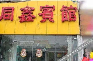 Сюйчжоу: Tongxin Express Hotel