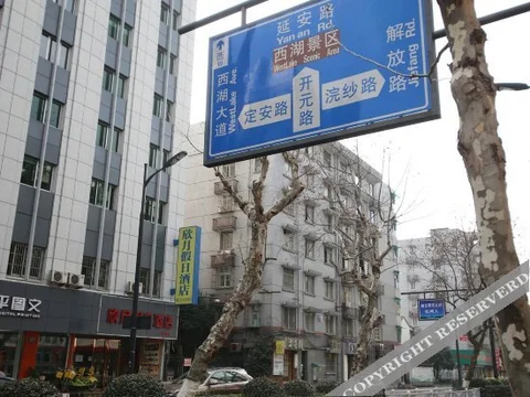 Ханчжоу: 杭州欣月假日酒店