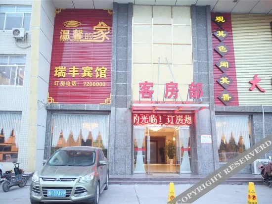 Цзинин: Rui feng Hotel
