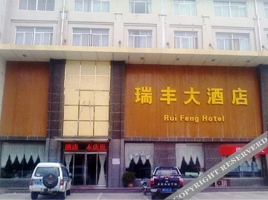 Цзинин: Rui feng Hotel